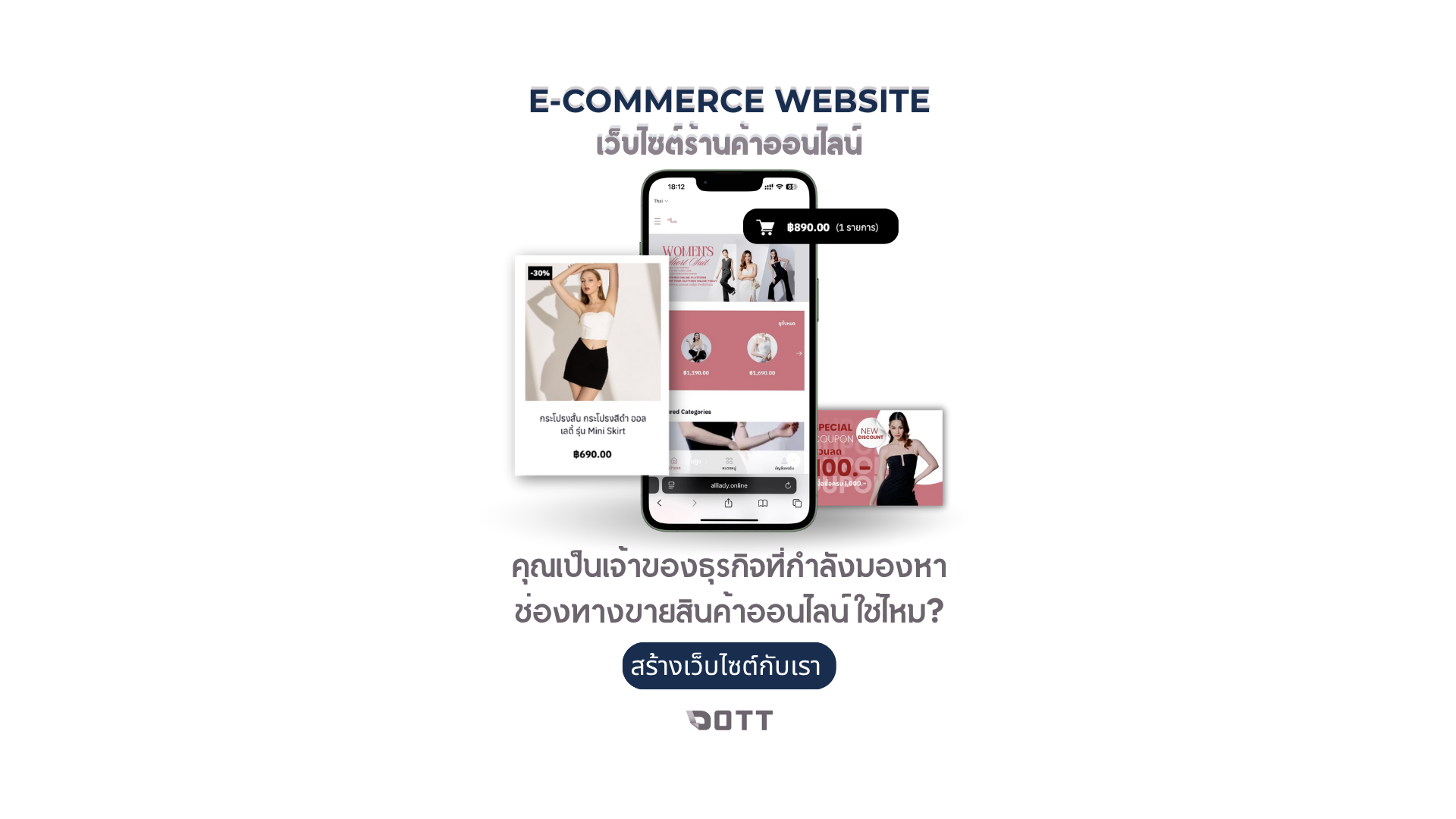 เว็บไซต์ E-Commerce แบบมืออาชีพ ที่ลูกค้าชอบกลับมาซื้อซ้ำ